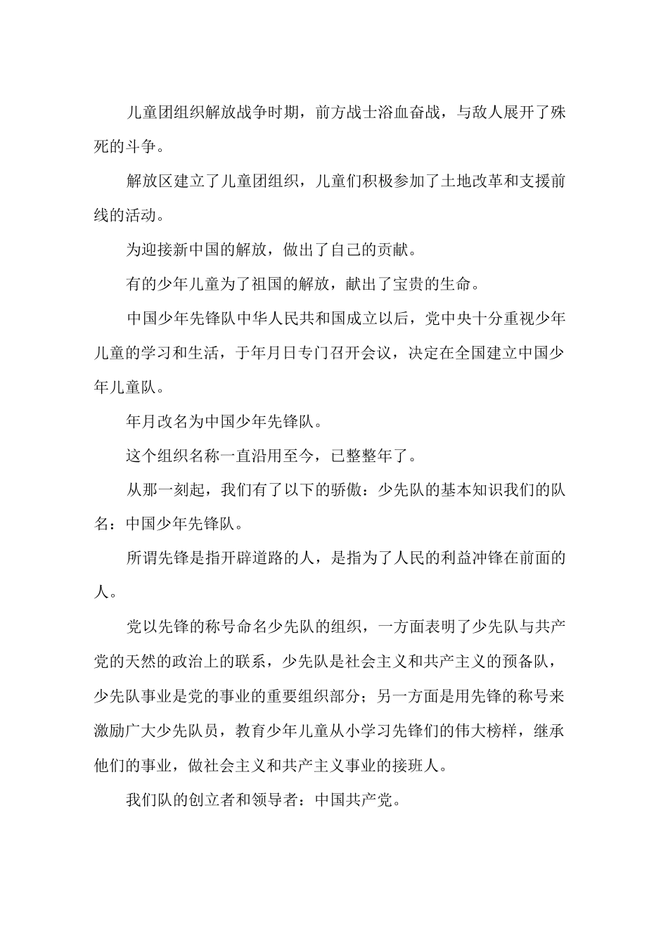 10月13日少先队建队日知识_第2页