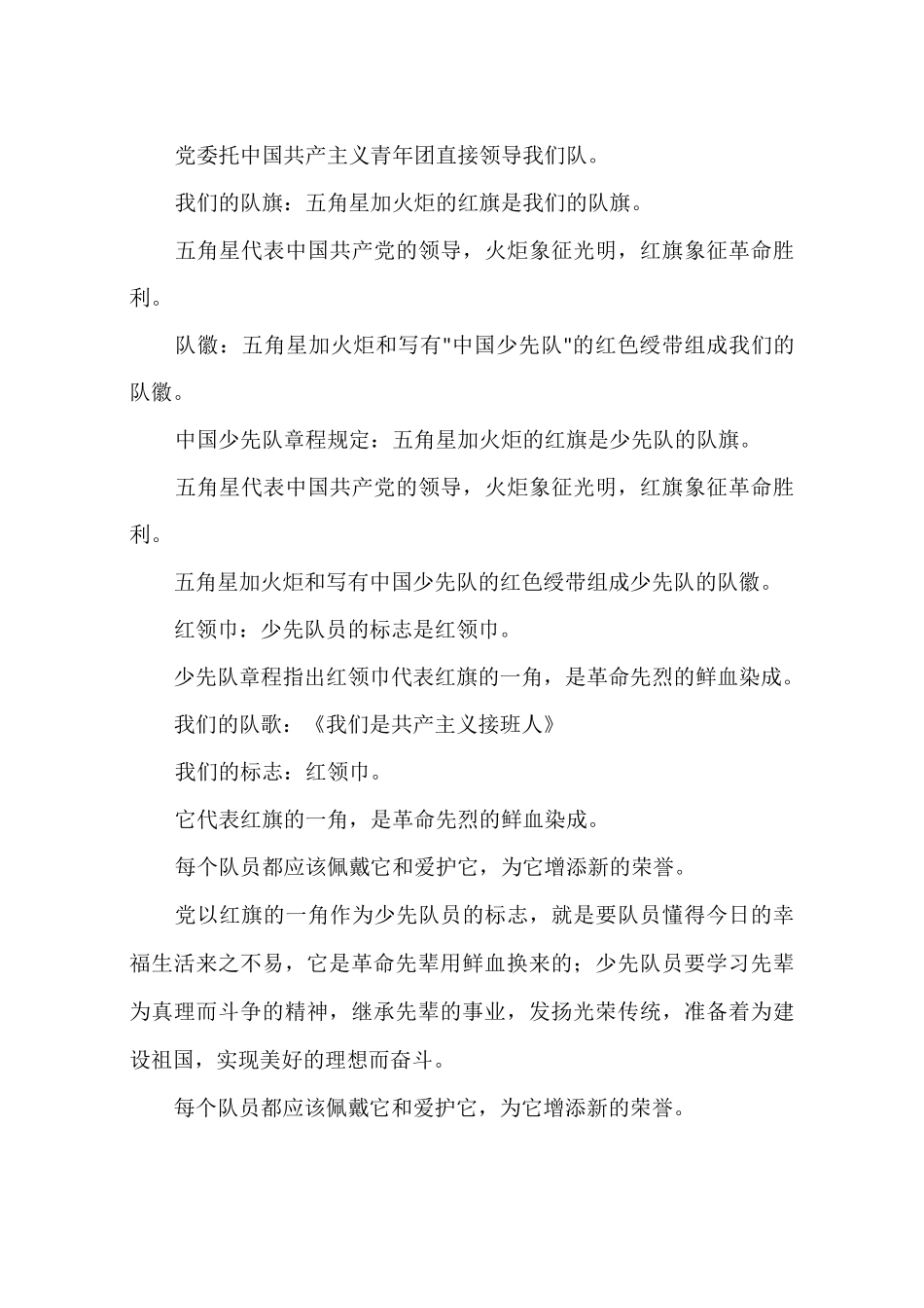 10月13日少先队建队日知识_第3页