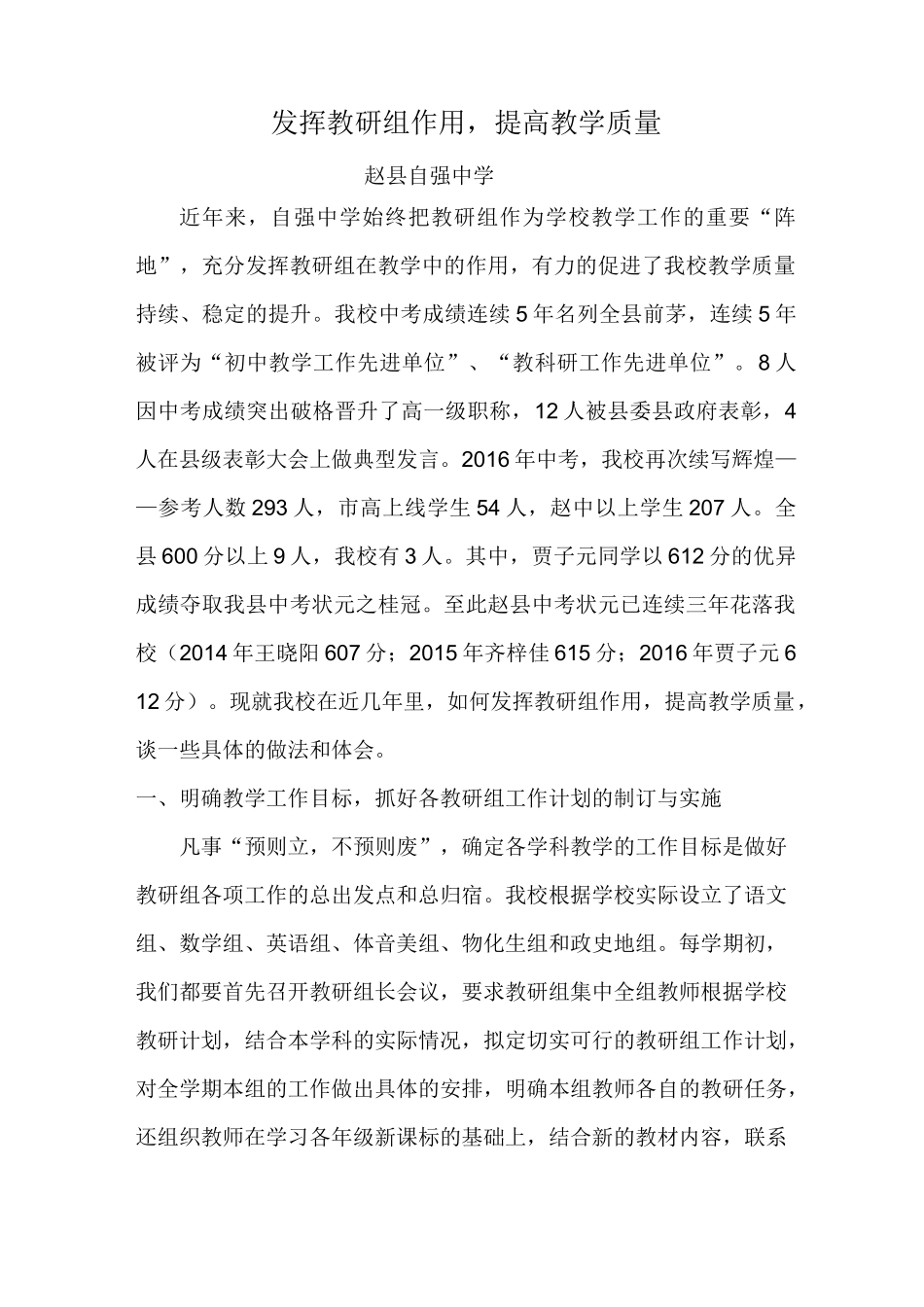 发挥教研组作用---提高教学质量_第1页