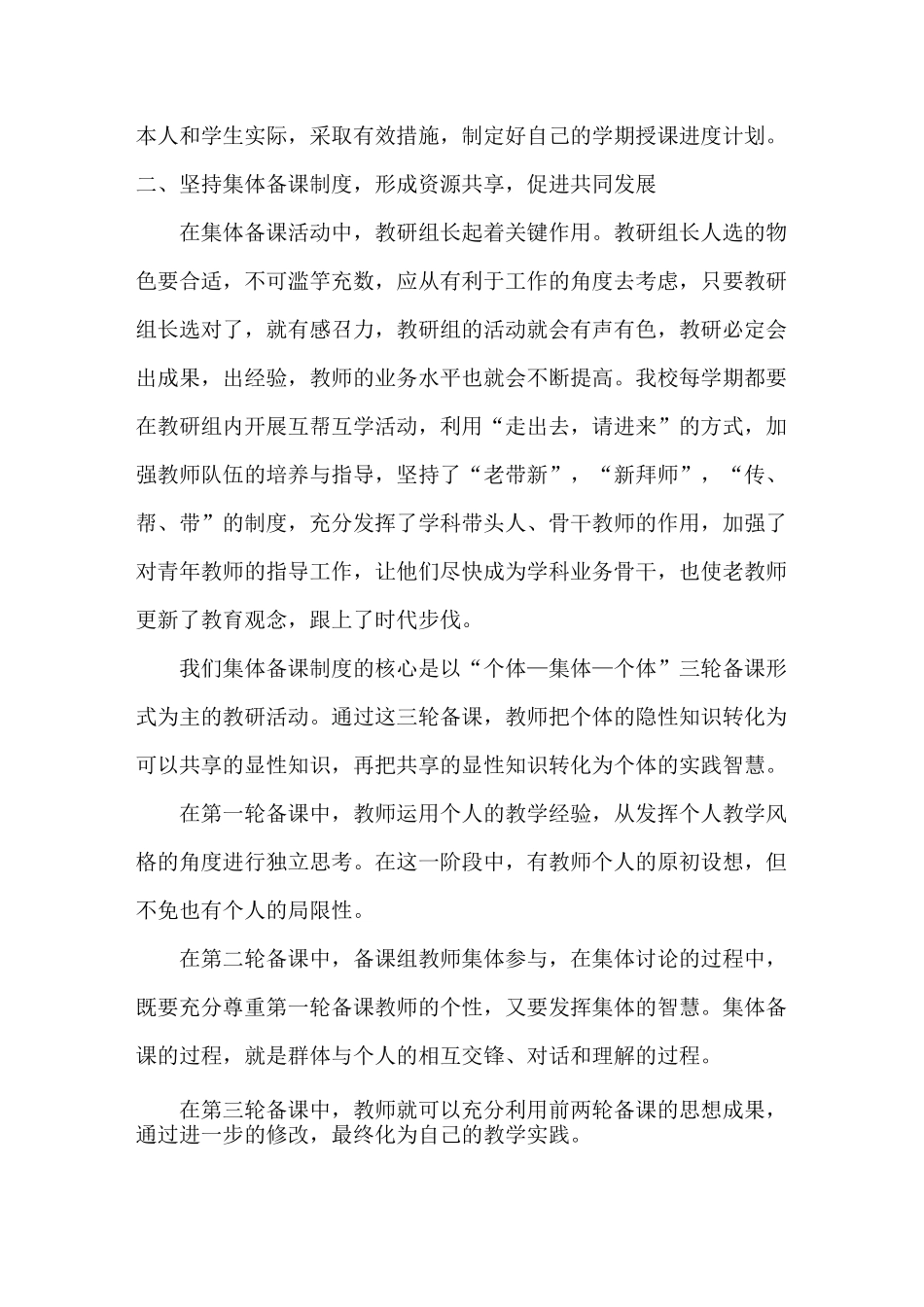 发挥教研组作用---提高教学质量_第2页