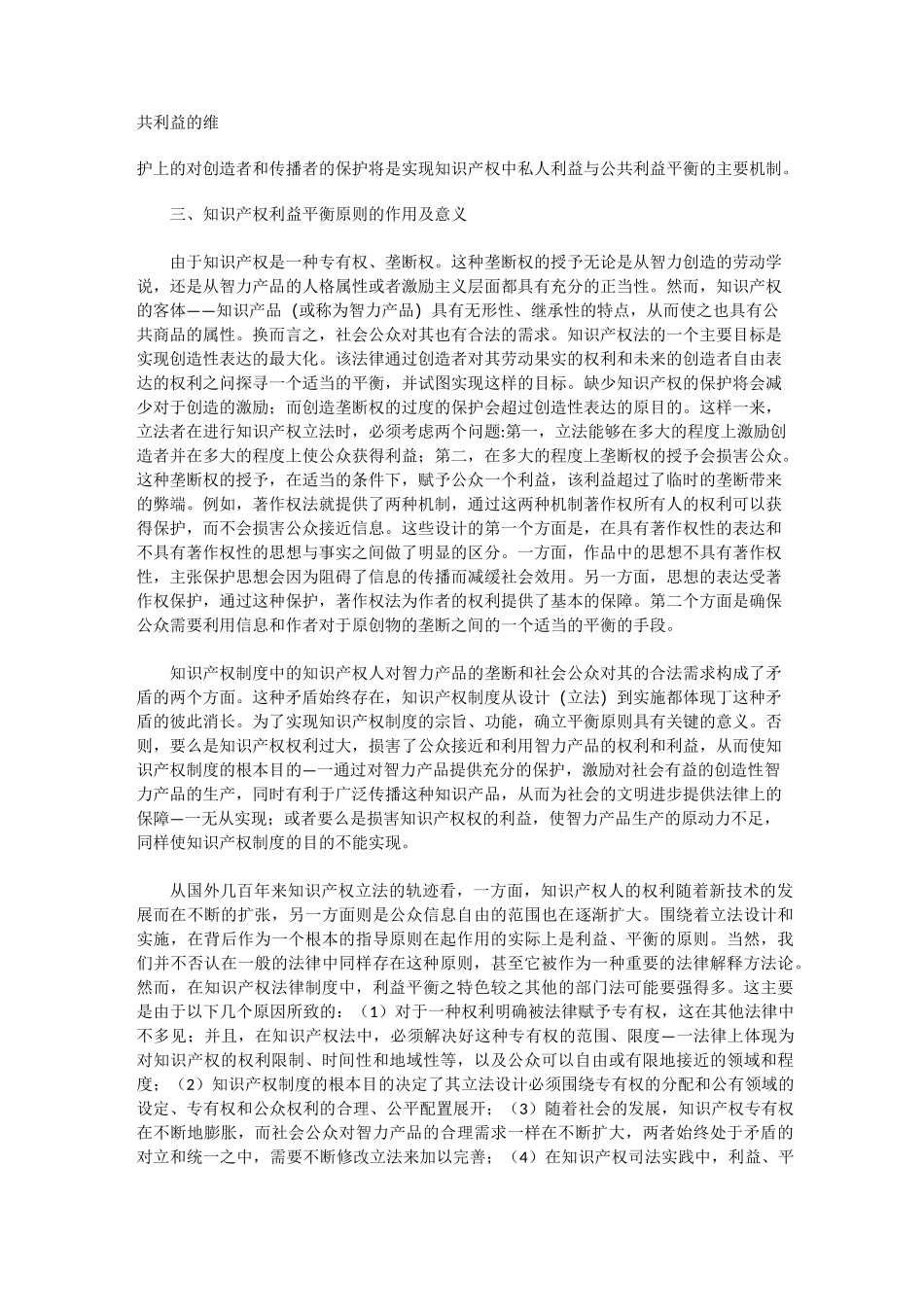 知识产权制度中的利益平衡原则_第3页