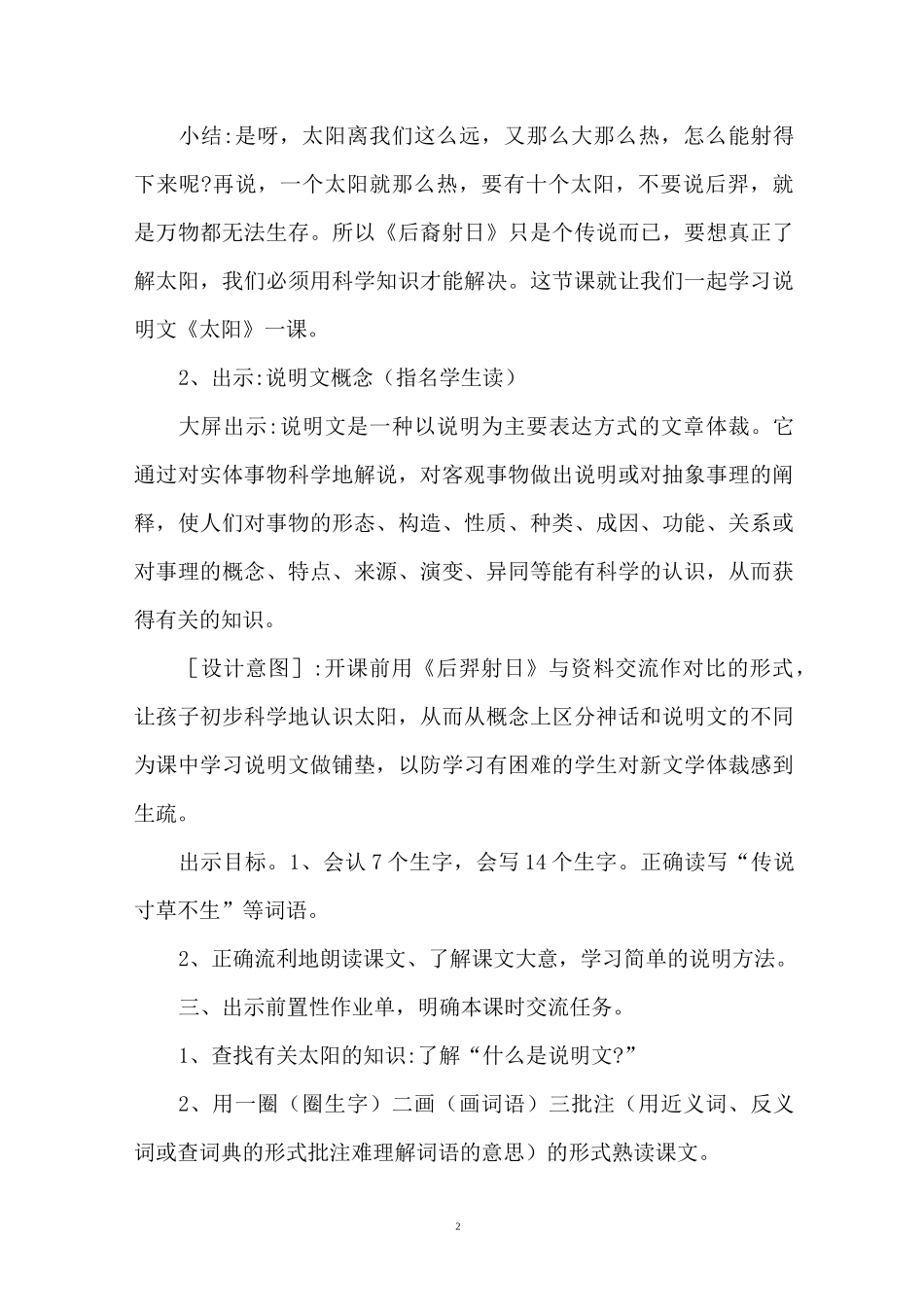 《太阳》优秀教学设计_第2页