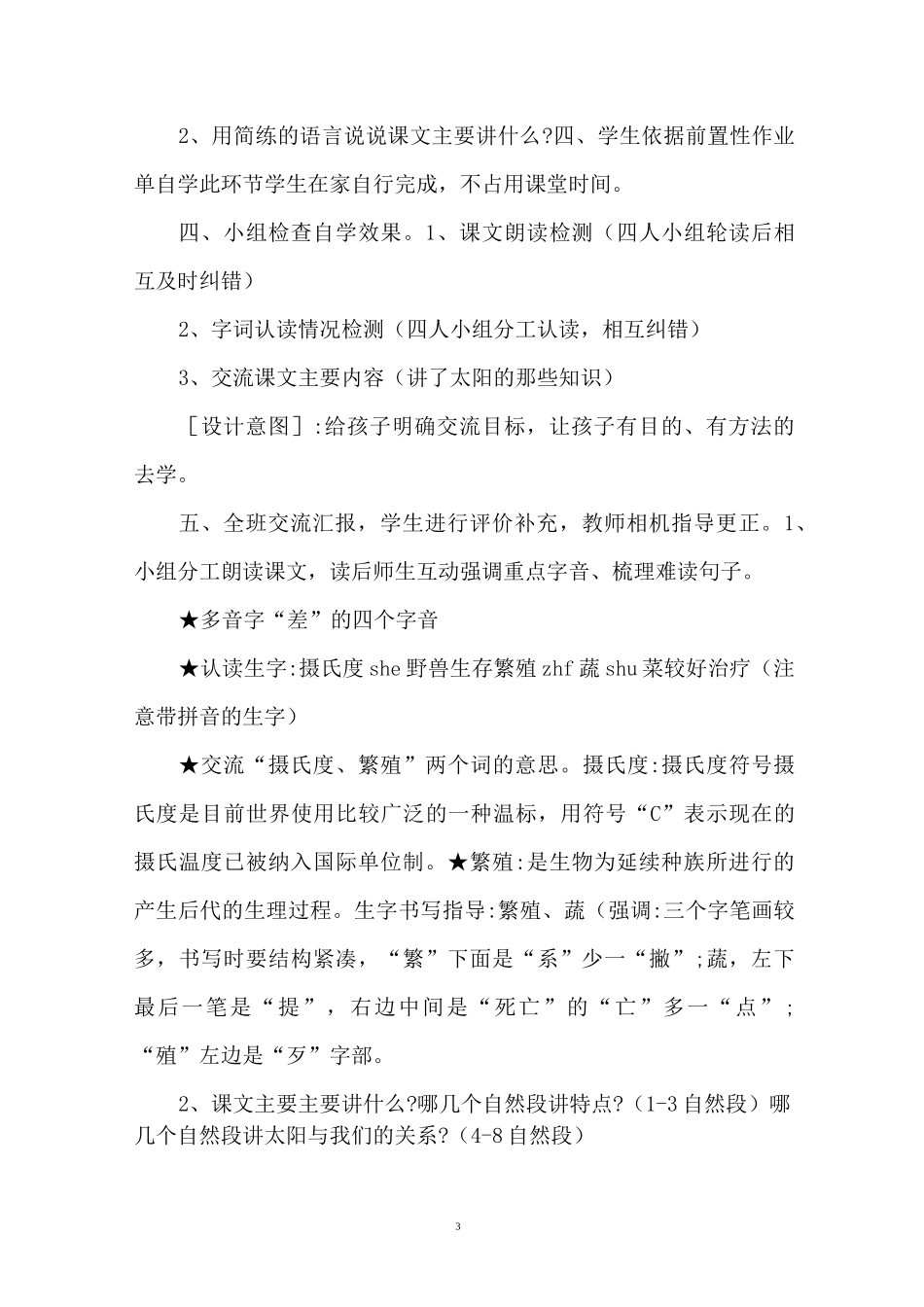 《太阳》优秀教学设计_第3页