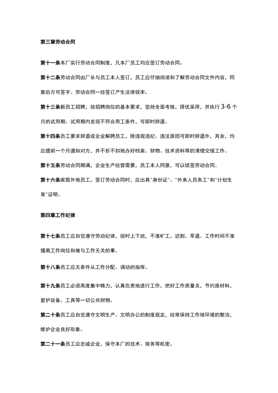 工厂类企业员工手册_第2页