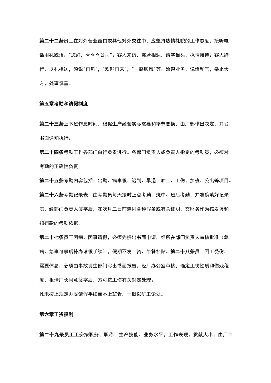 工厂类企业员工手册_第3页