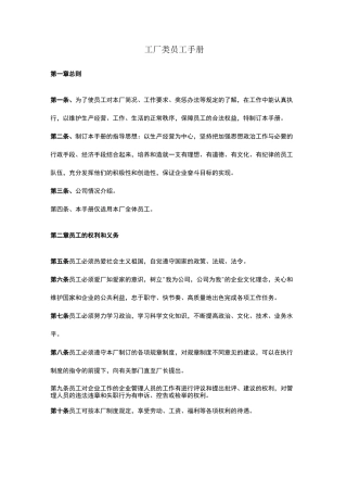 工厂类企业员工手册
