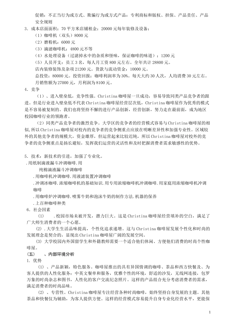 咖啡市场营销计划书_第2页