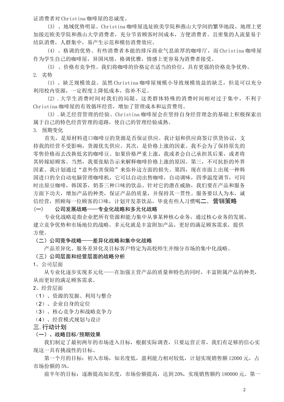 咖啡市场营销计划书_第3页