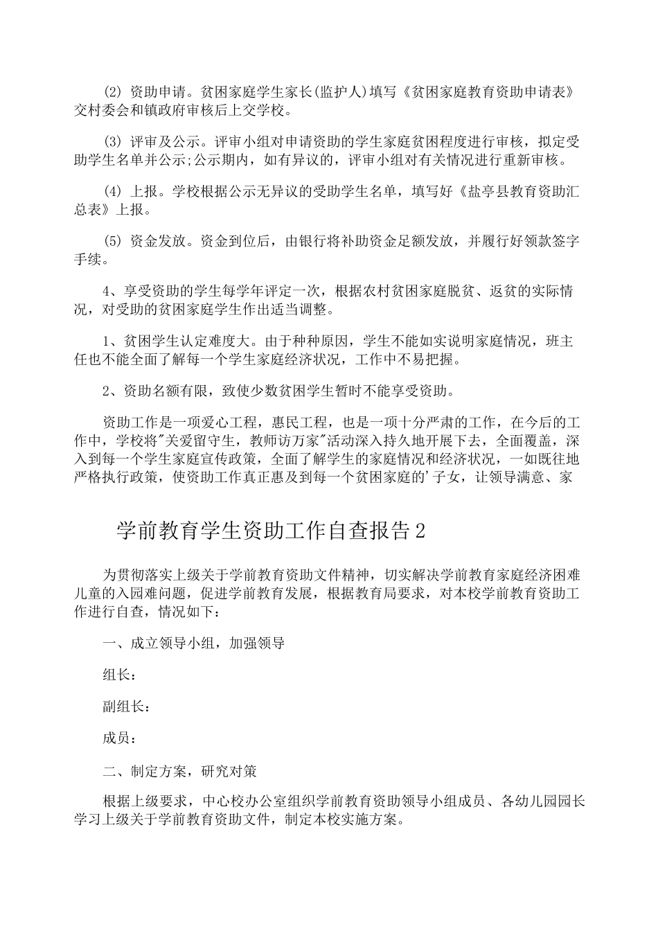 学前教育学生资助工作自查报告_第2页