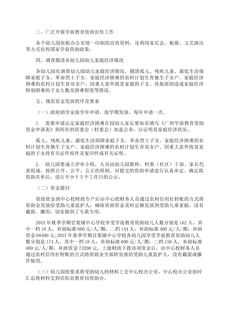 学前教育学生资助工作自查报告_第3页