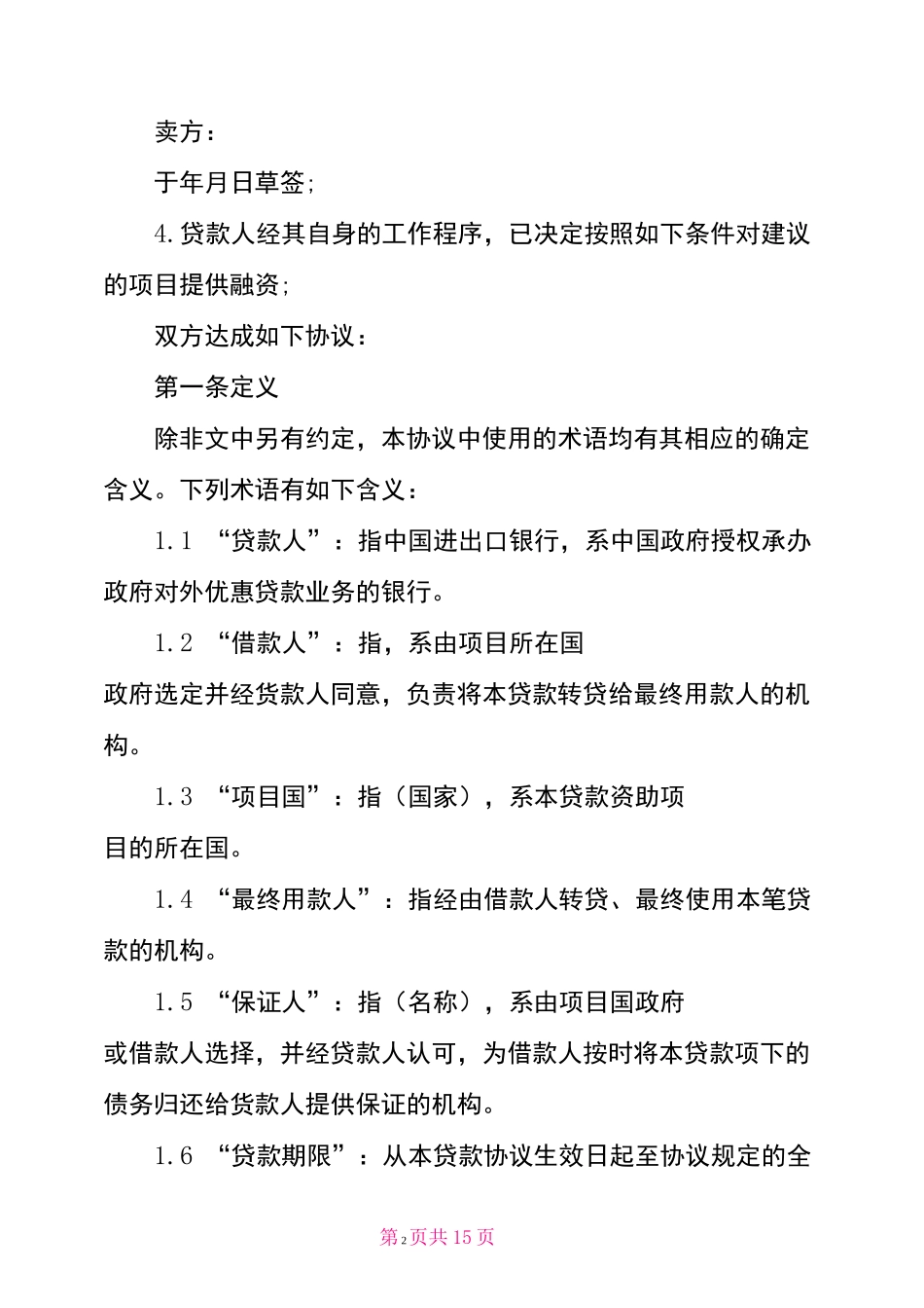财政借款合同范本_第2页