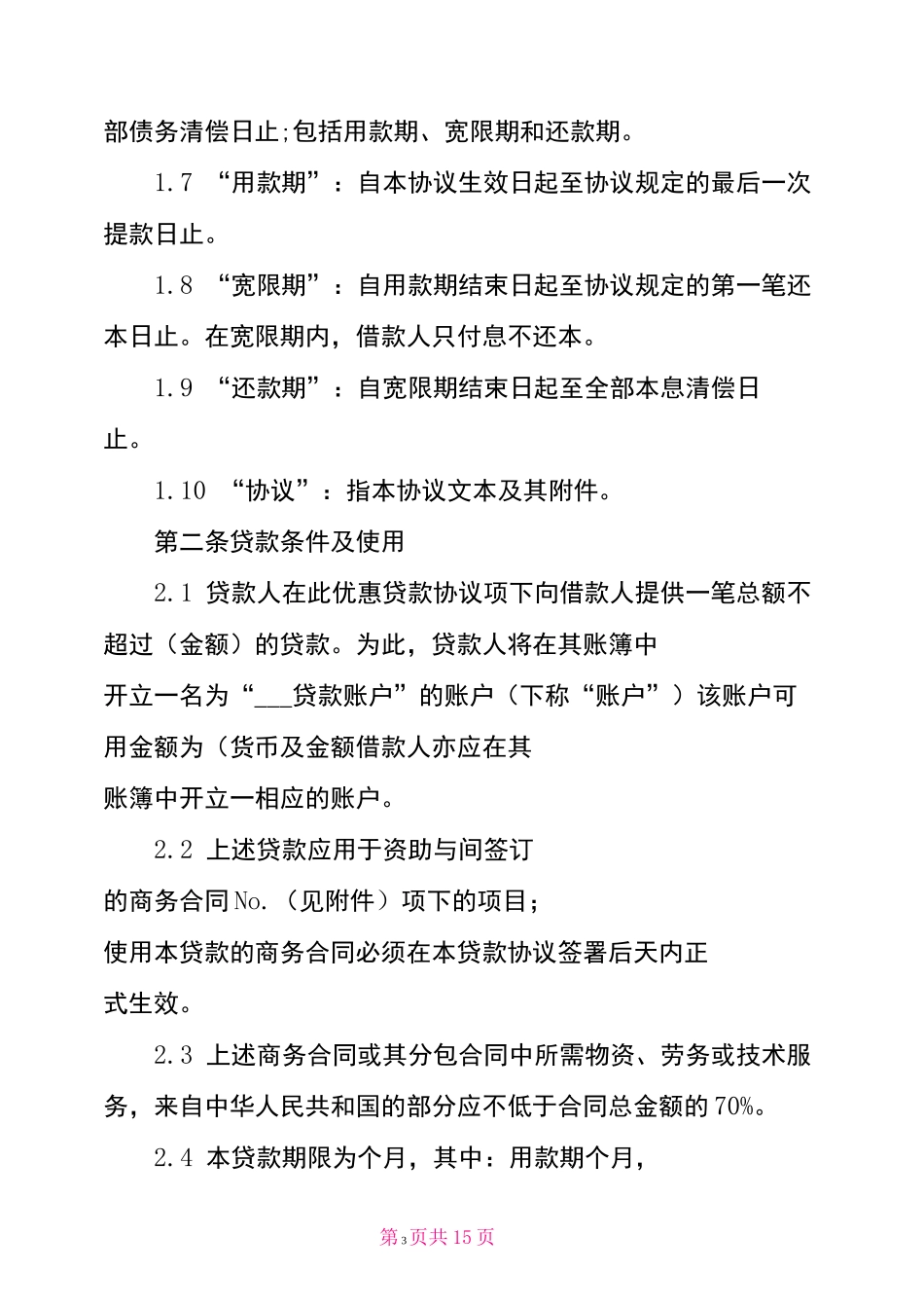 财政借款合同范本_第3页