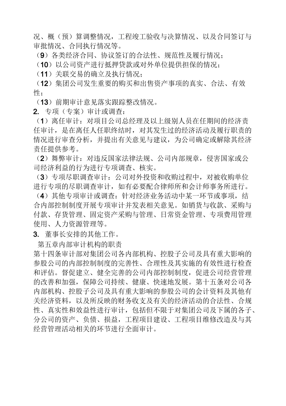 审计规章制度_第3页
