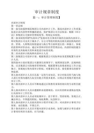 审计规章制度