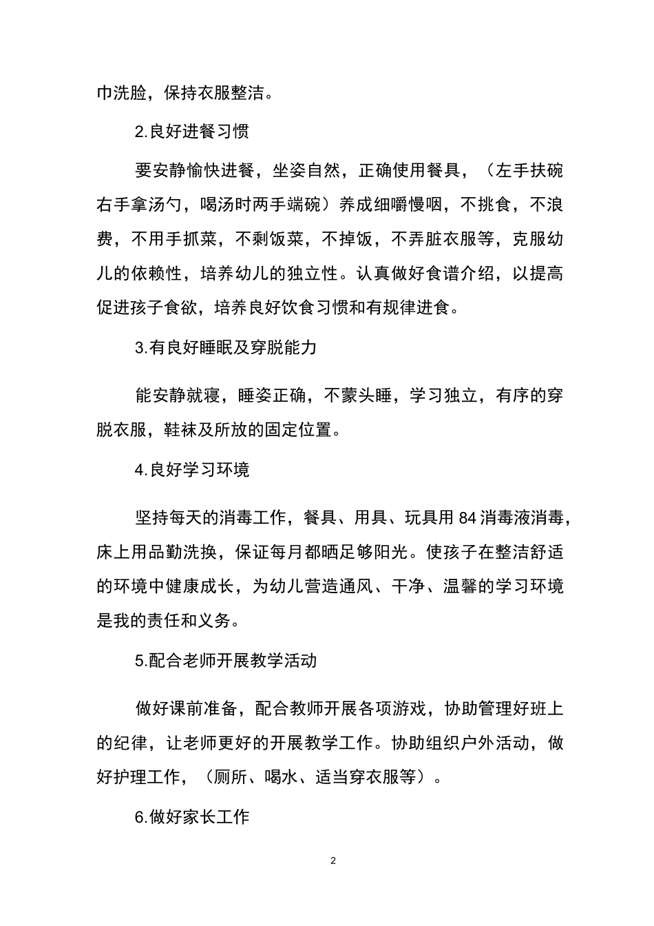 保育老师工作计划_第2页