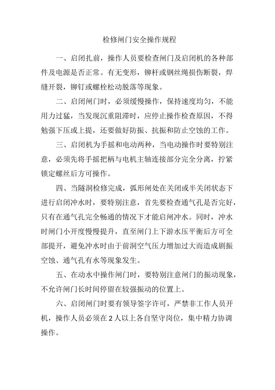 水库操作规程_第1页