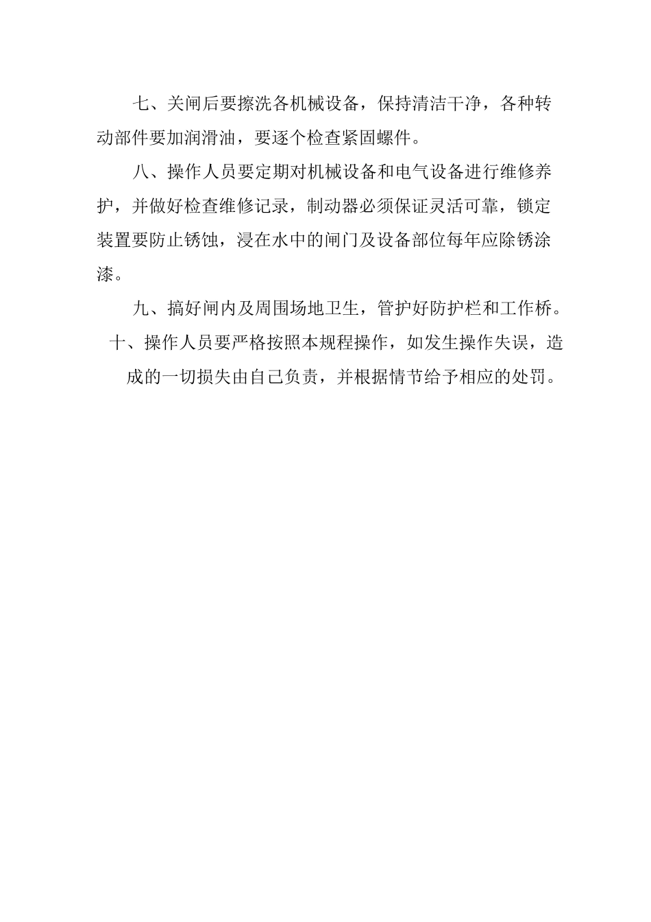 水库操作规程_第2页