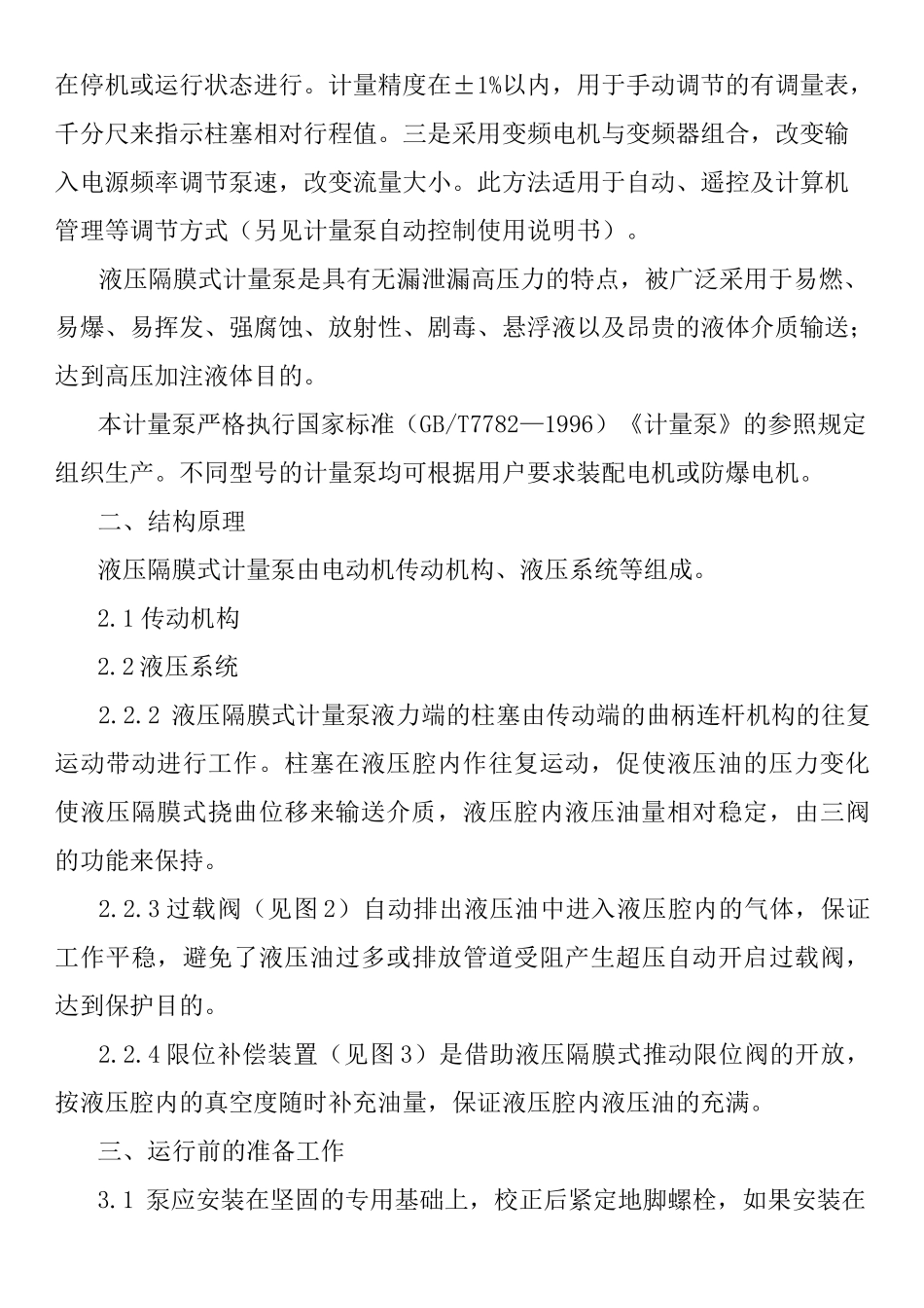 机械隔膜计量泵使用说明书_第2页
