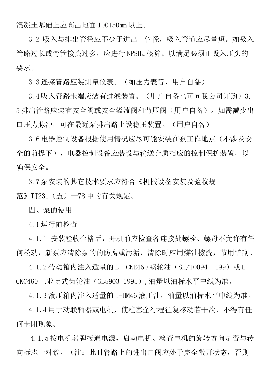 机械隔膜计量泵使用说明书_第3页