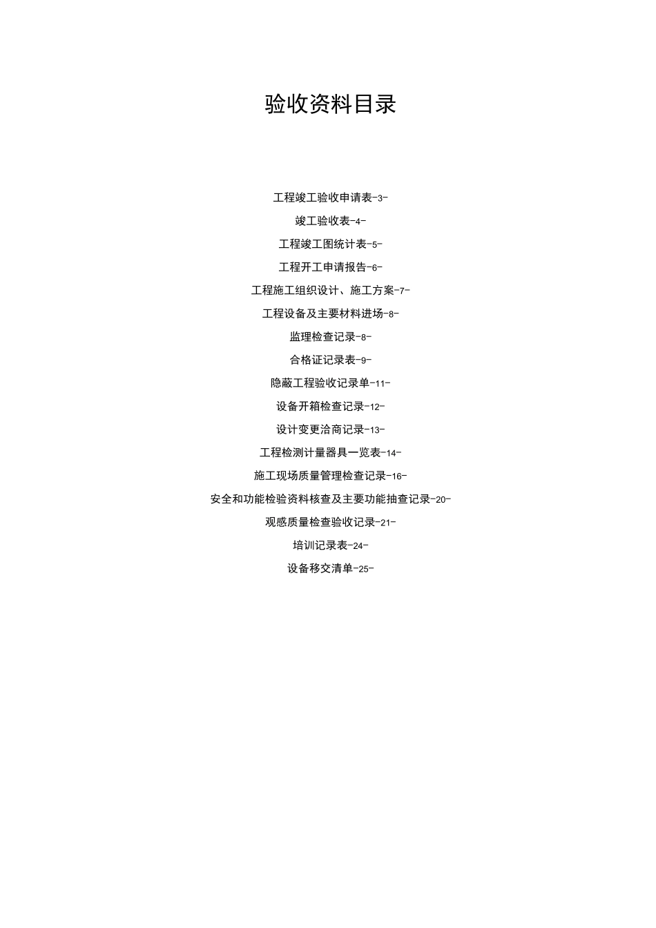 智能化系统竣工验收资料全_第2页