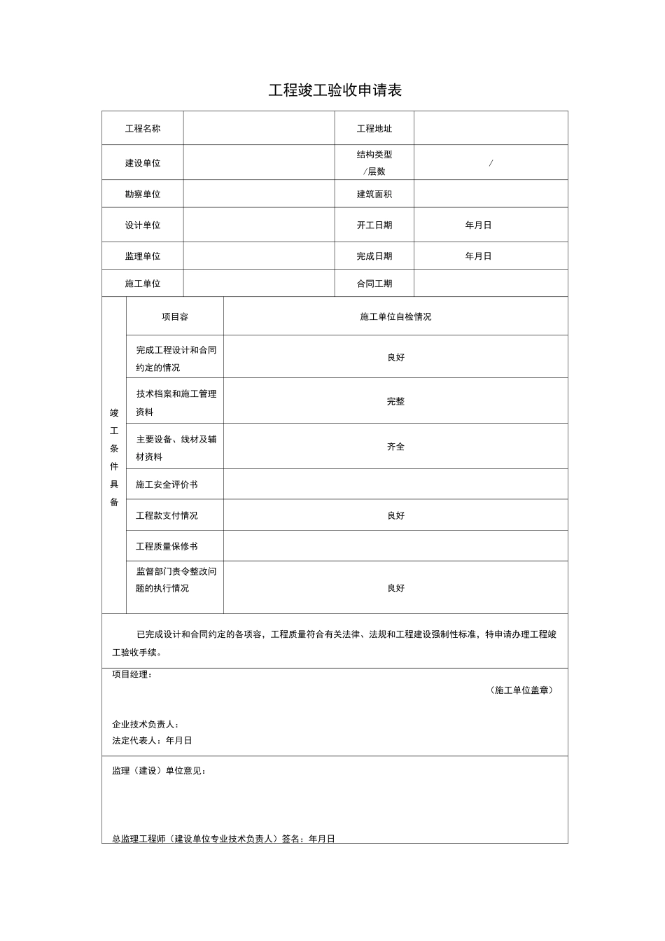 智能化系统竣工验收资料全_第3页