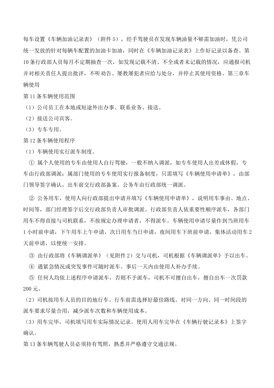 私企公司车辆管理制度_第2页