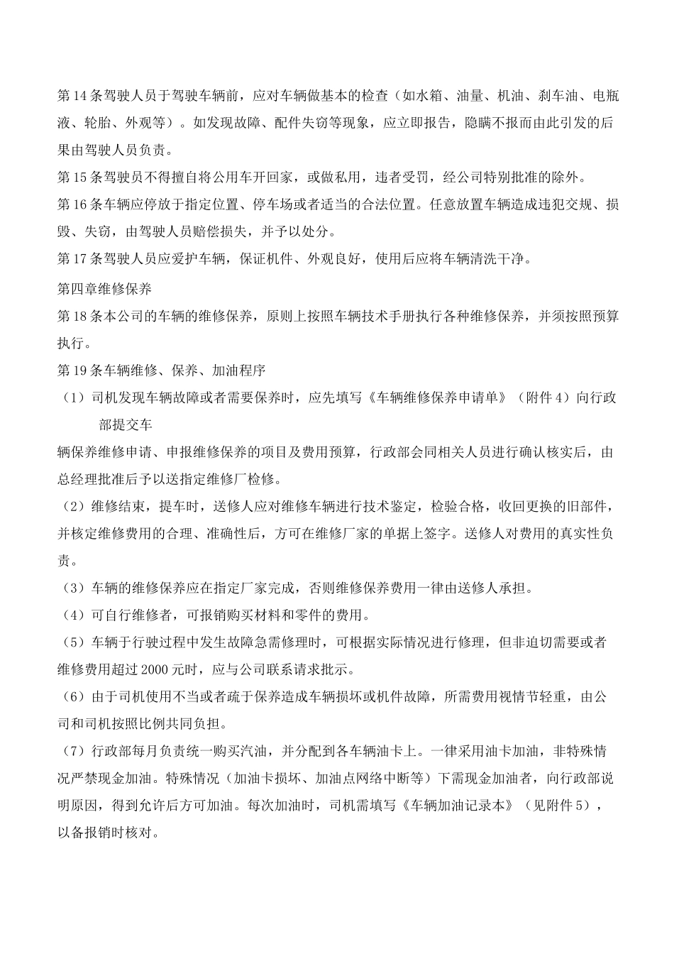 私企公司车辆管理制度_第3页