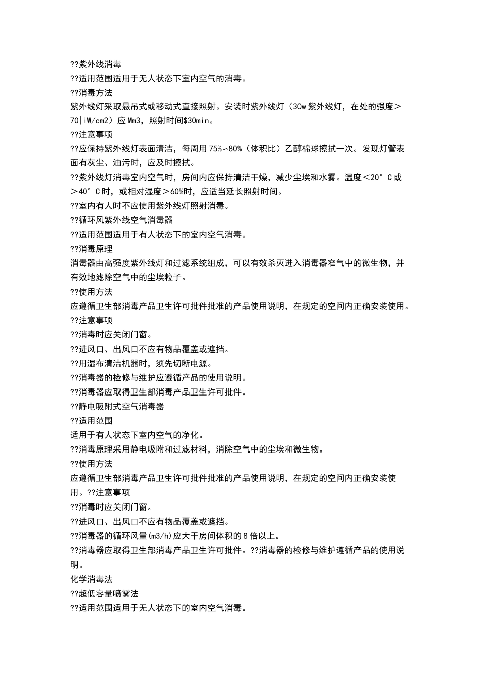 医院空气消毒技术规范_第3页