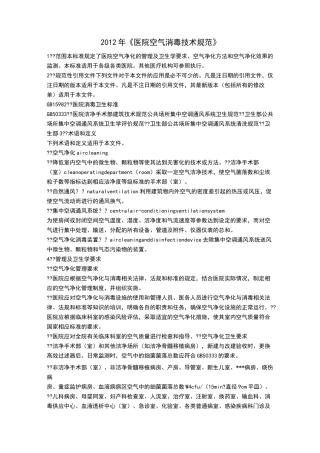 医院空气消毒技术规范
