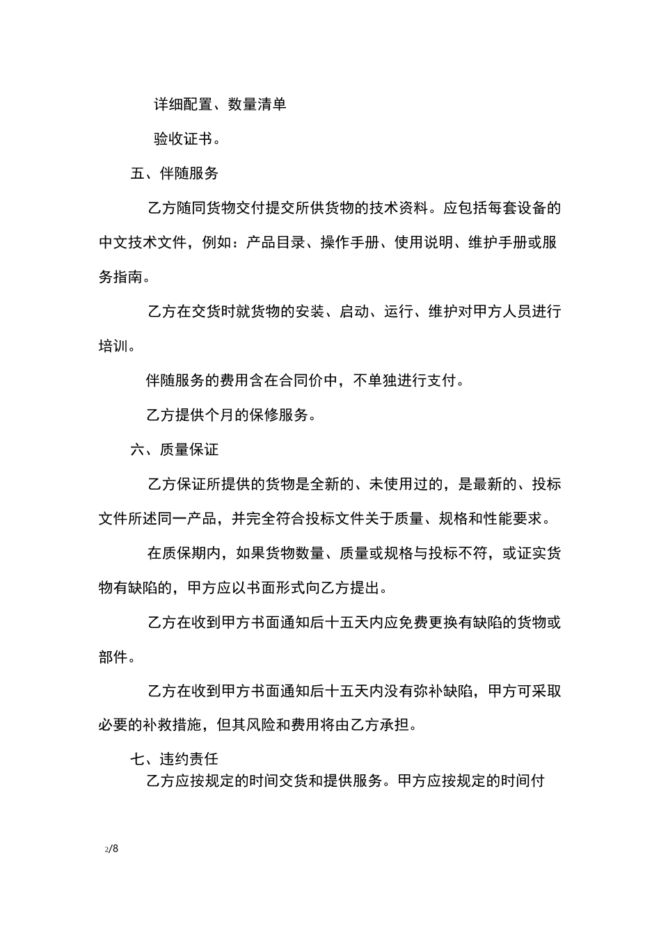 简易销售合同范本_合同范本_第2页