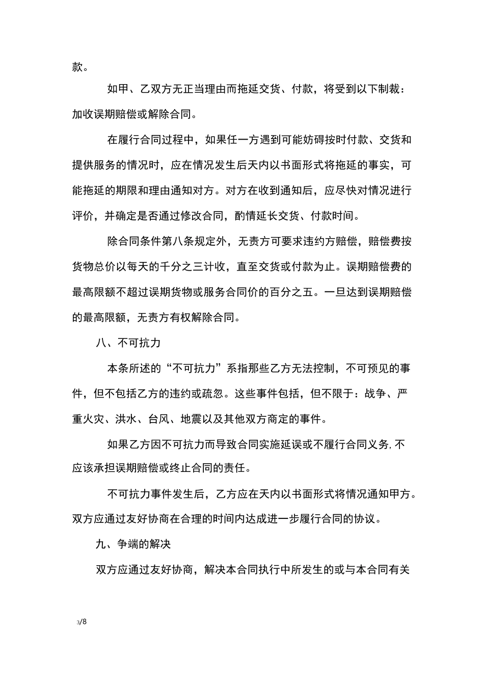 简易销售合同范本_合同范本_第3页