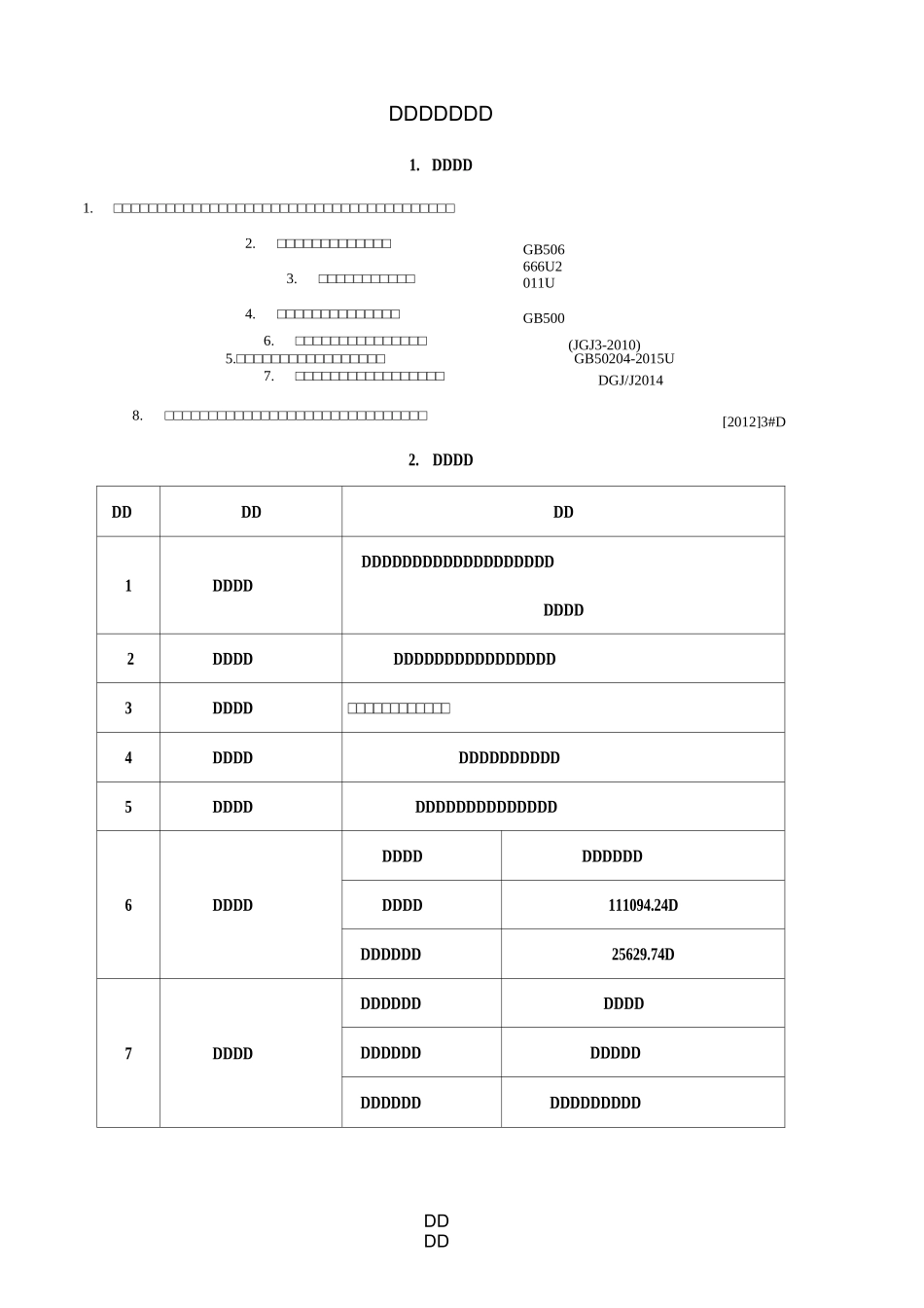 混凝土养护现场施工方法(修)_第2页