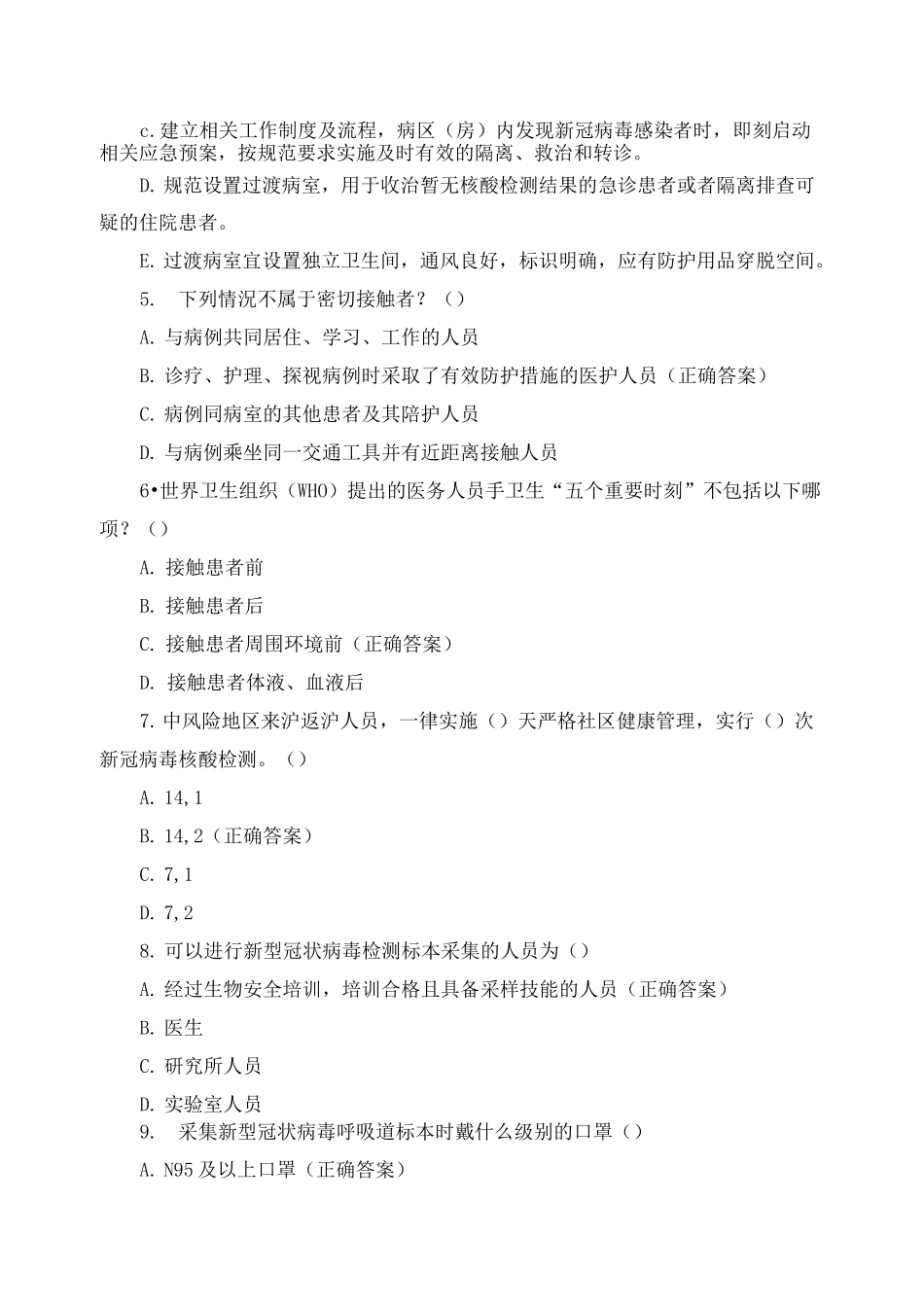 新冠疫情防控培训考核_第2页