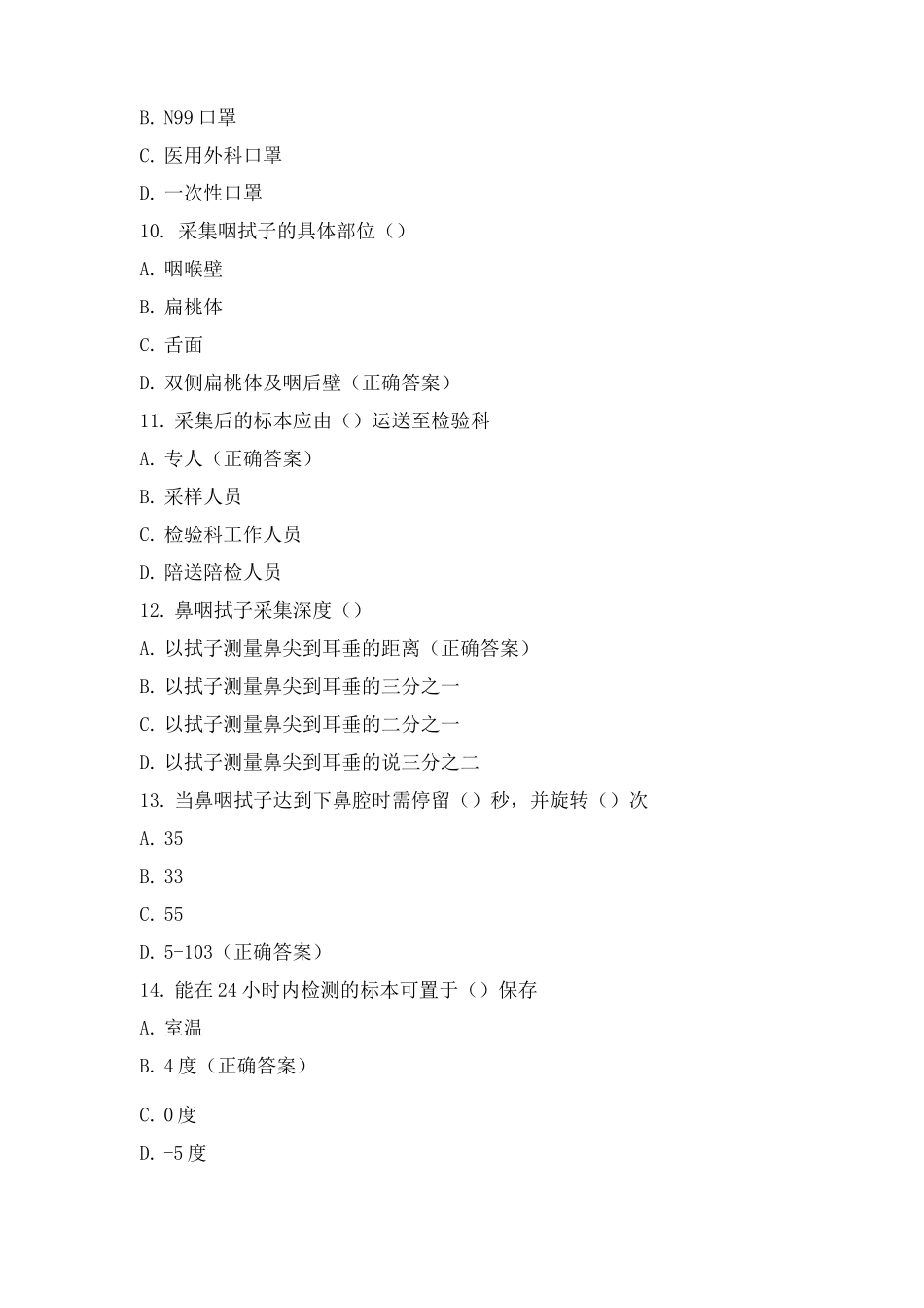 新冠疫情防控培训考核_第3页