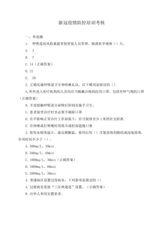 新冠疫情防控培训考核