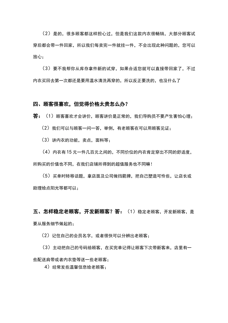 内衣销售话术技巧_第2页