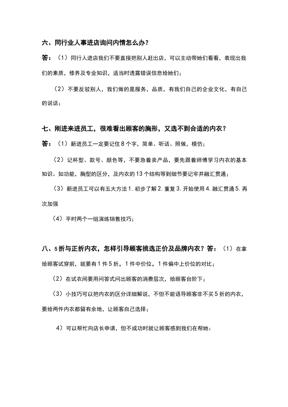 内衣销售话术技巧_第3页