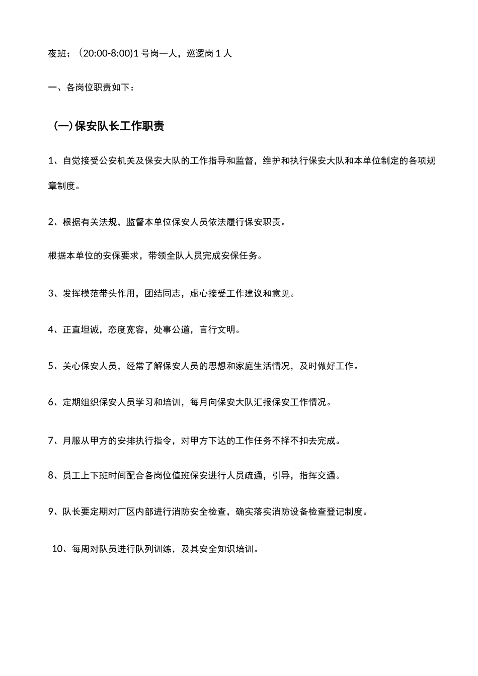保安公司的保安服务方案方针_第2页