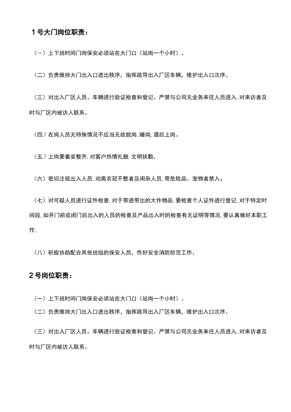 保安公司的保安服务方案方针_第3页