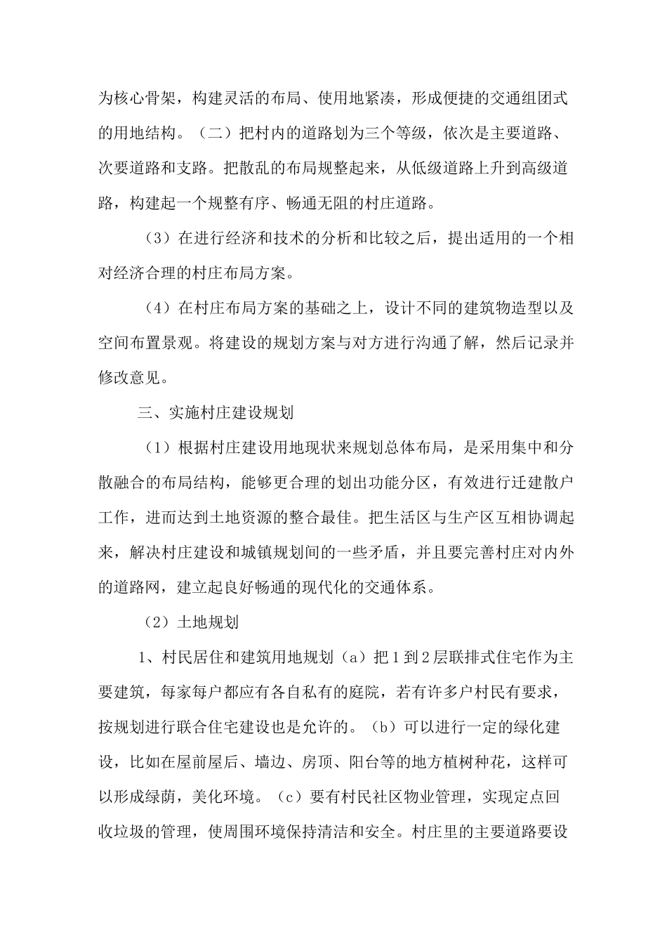 村庄建设规划开题报告_第3页