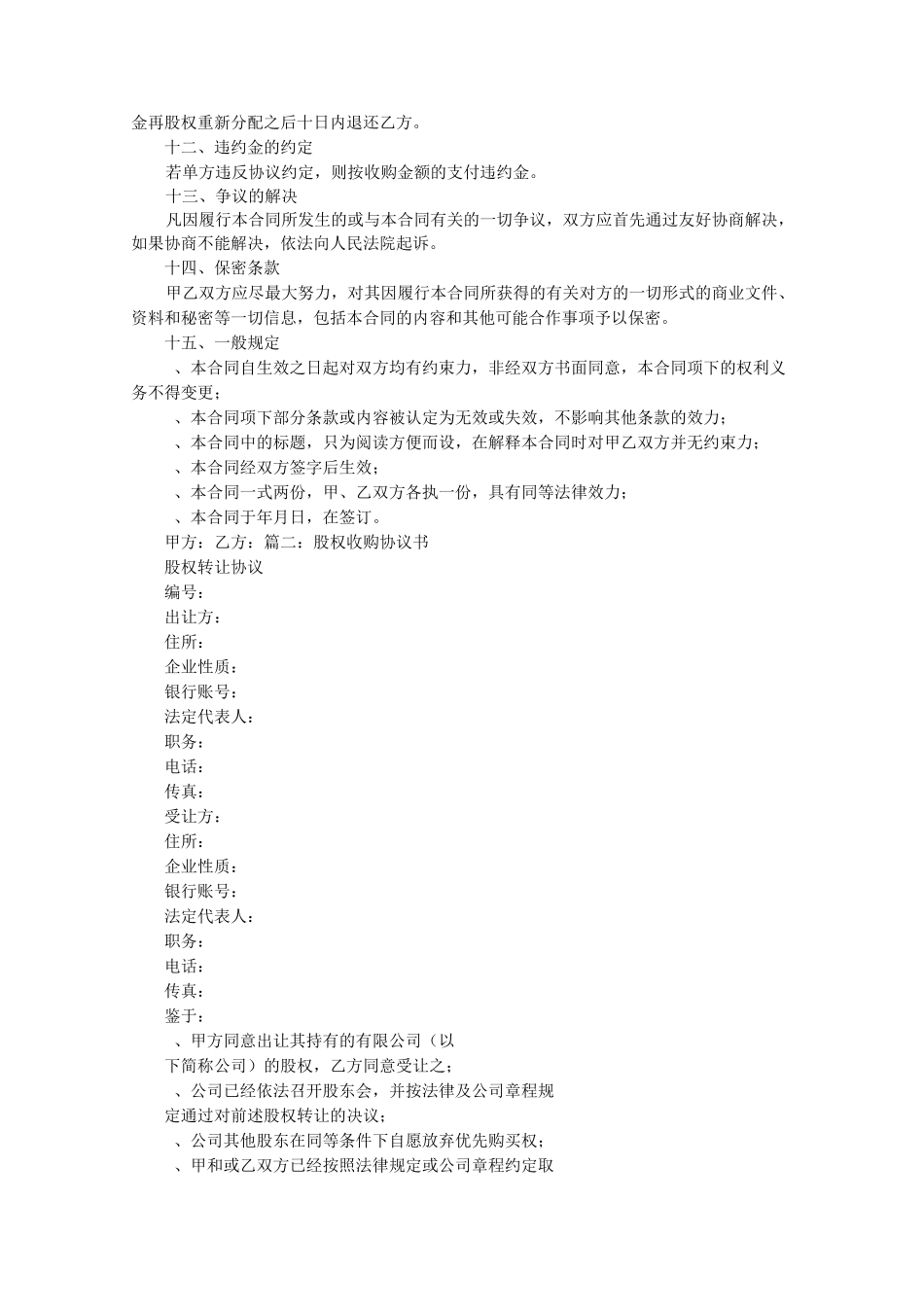 股权收购合作意向书_第2页
