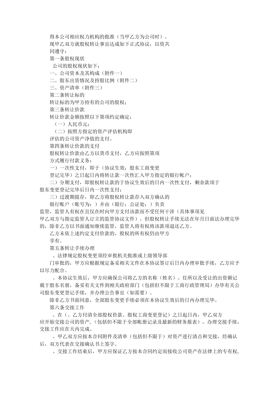 股权收购合作意向书_第3页