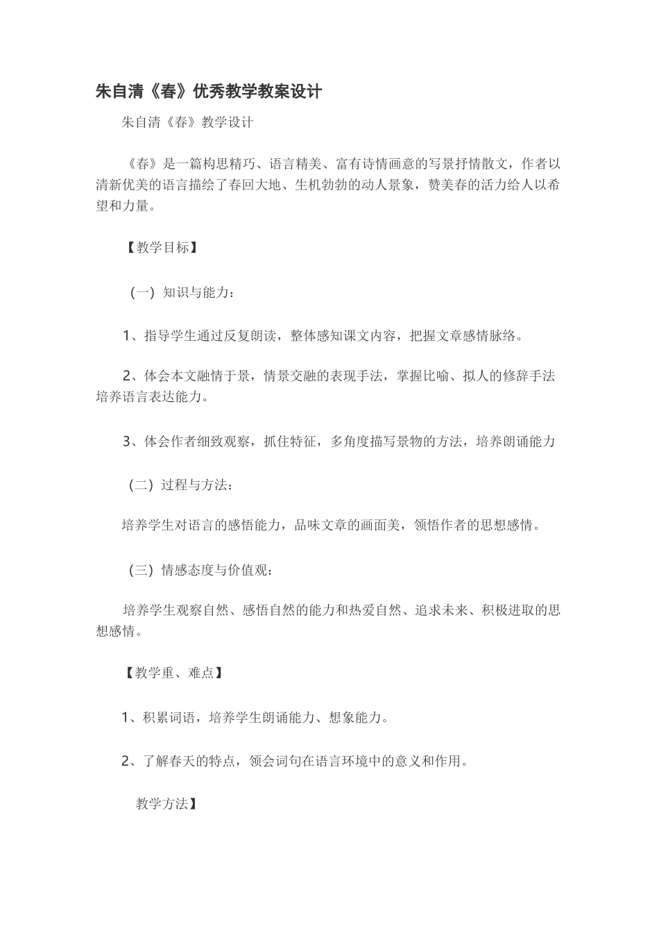 朱自清 春教案_第1页