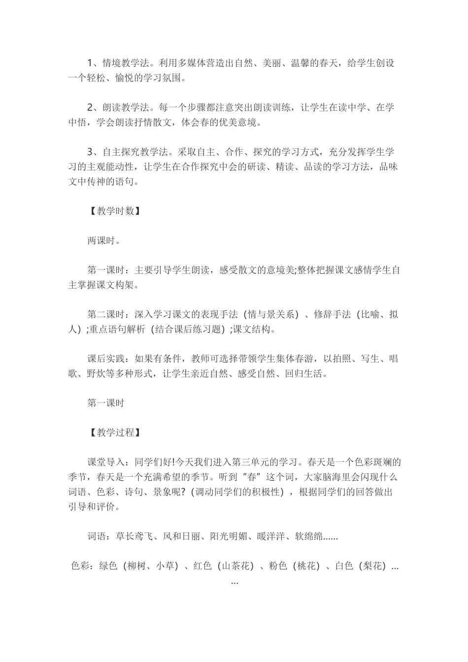 朱自清 春教案_第2页