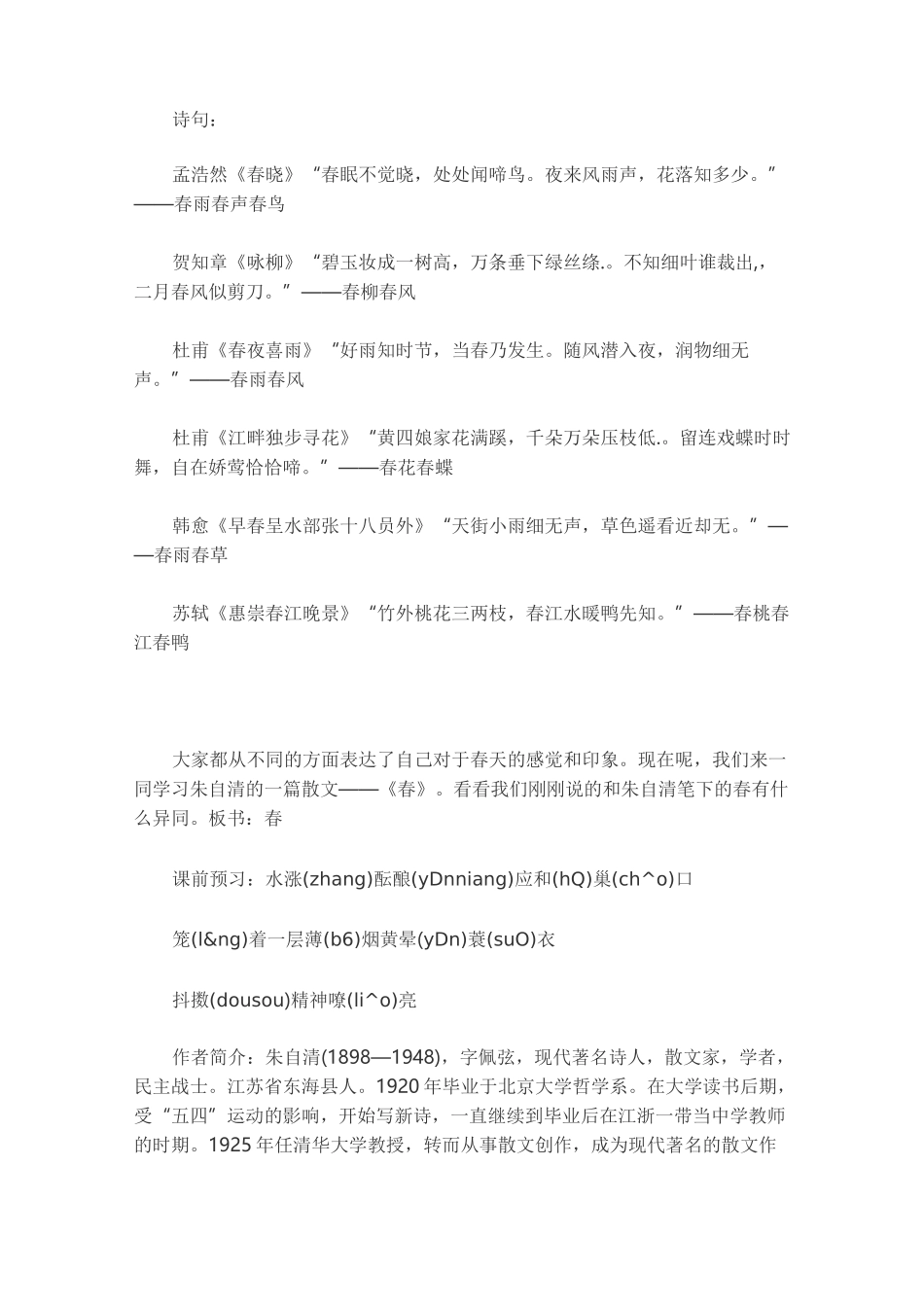 朱自清 春教案_第3页