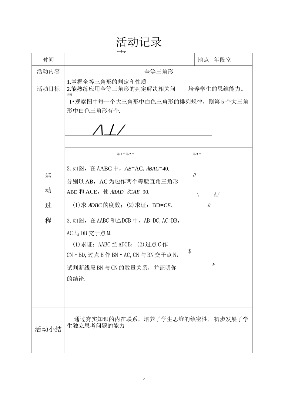初三数学兴趣小组记录表_第2页