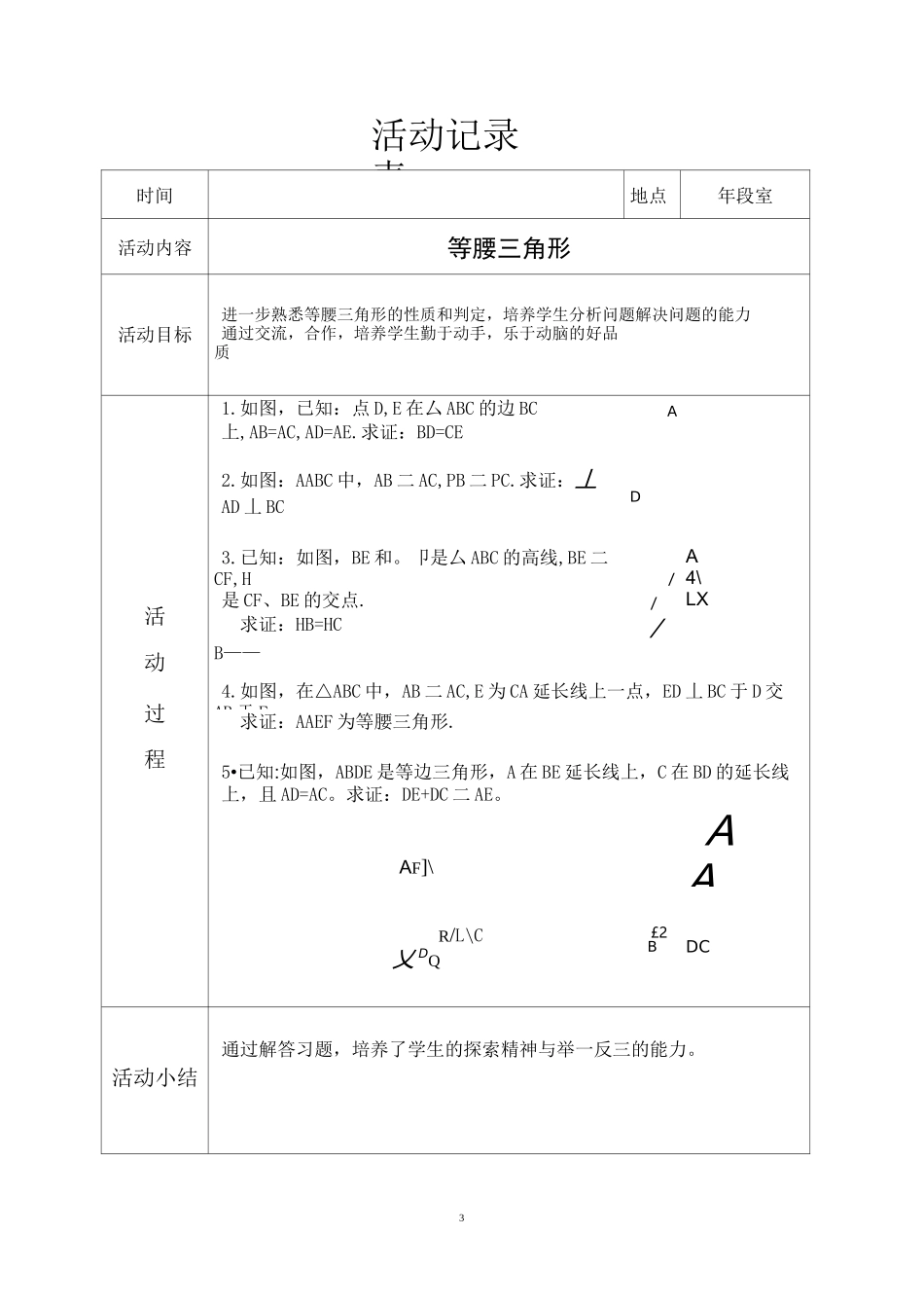 初三数学兴趣小组记录表_第3页