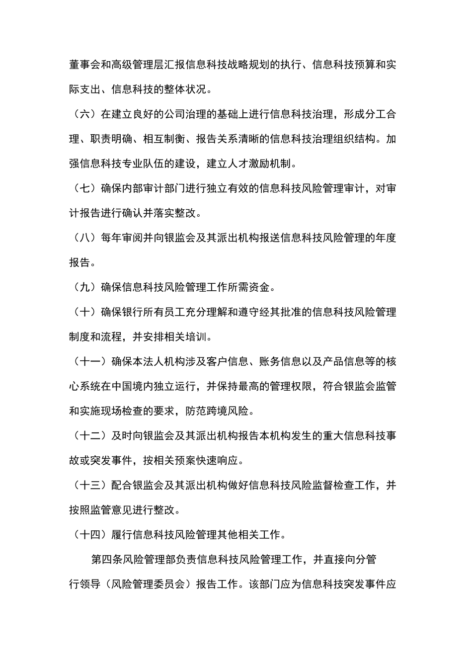 科技风险管理制度_第2页