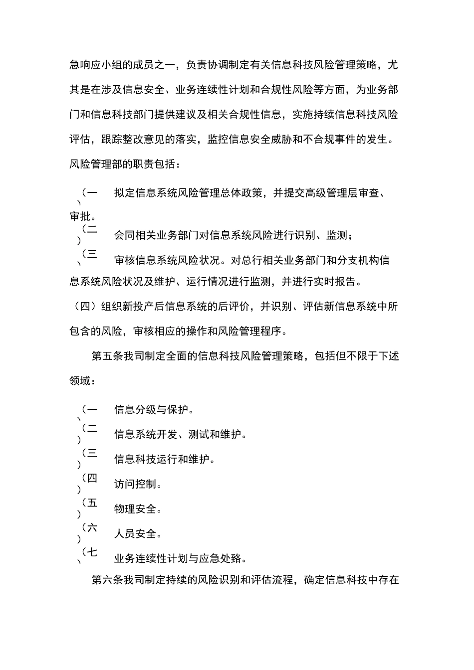 科技风险管理制度_第3页