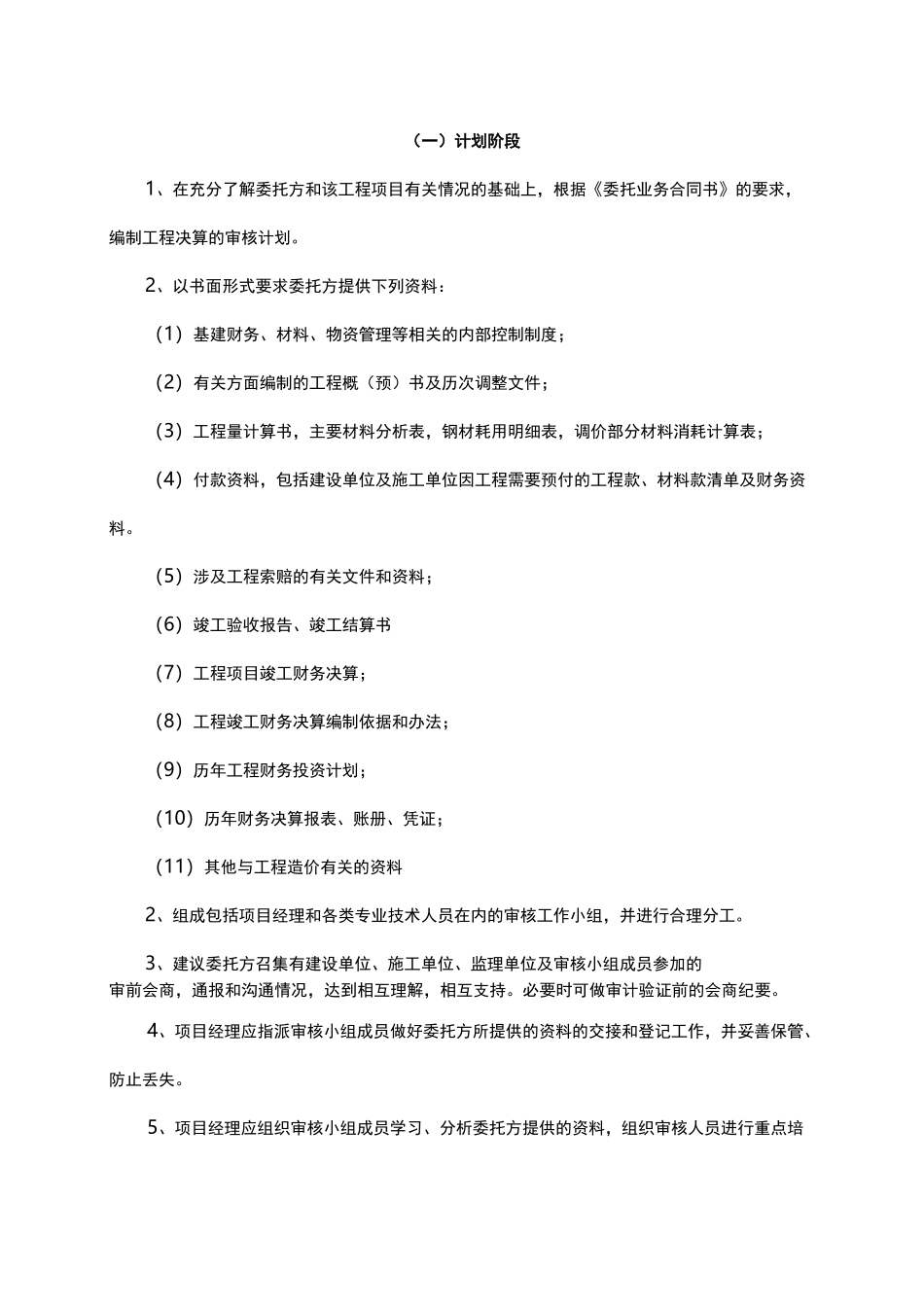 工程财务决算审计服务及方案_第2页